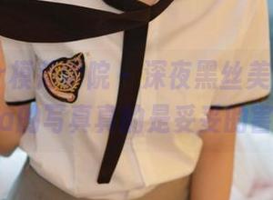 MFStar模范学院 - 深夜黑丝美图，奈美nana的写真真的是妥妥的害人精
