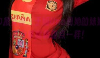 TGOD推女神 - 于姬Una和她的妹妹，图库分享就像甜点一样！