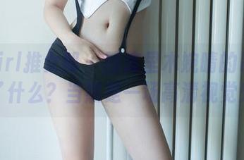 TuiGirl推女郎 - 图库里木婉晴的吊带引发了什么？当然是一场高清视觉秀！