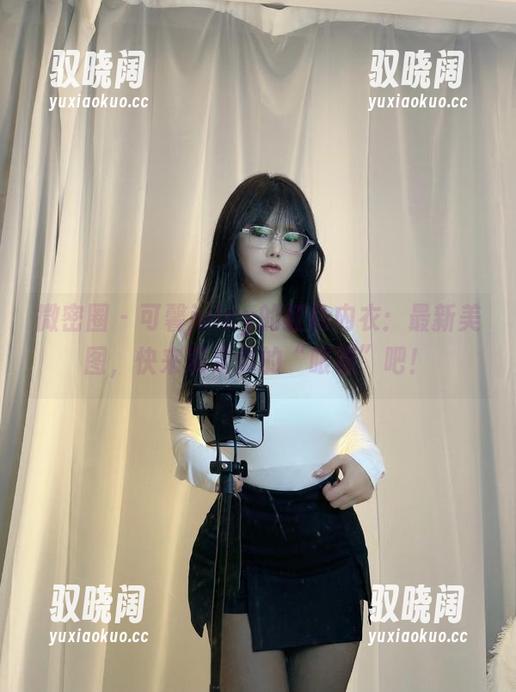 微密圈 - 可馨juicy的红色内衣：最新美图，快来满足你的“眼福”吧！