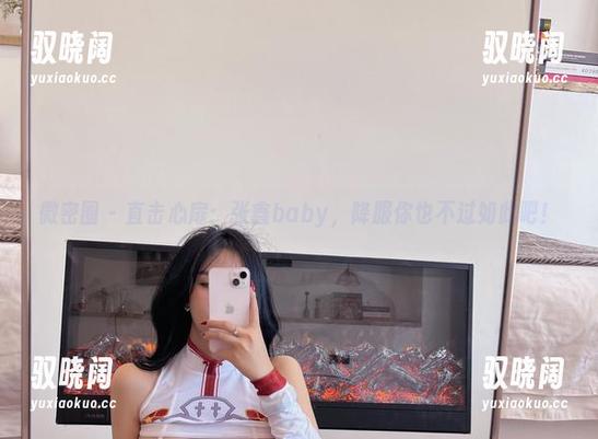 微密圈 - 直击心扉：张鑫baby，降服你也不过如此吧！