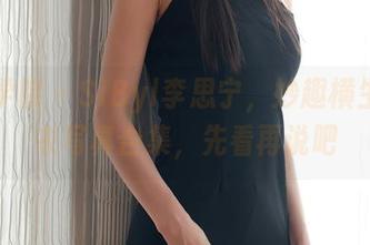 模范学院 - SiByl李思宁，妙趣横生的毛衣写真合集，先看再说吧