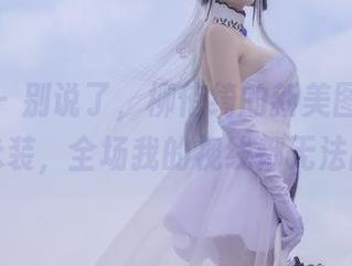 波萝社 - 别说了，柳侑绮的新美图COS玉藻前泳装，全场我的视线都无法离开！