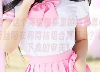 美媛馆 - 这个高清图集里的绮里嘉ula，她的蕾丝睡衣和筒袜组合算几分？检验一下我的审美！