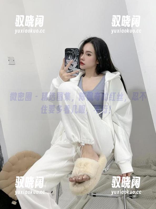 微密圈 - 精选图集，陈佩奇的红丝，忍不住要多看几眼，不行！