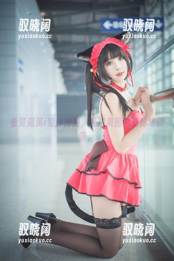 看雯粥粥i穿体操服，私拍美图的隐秘培训课。